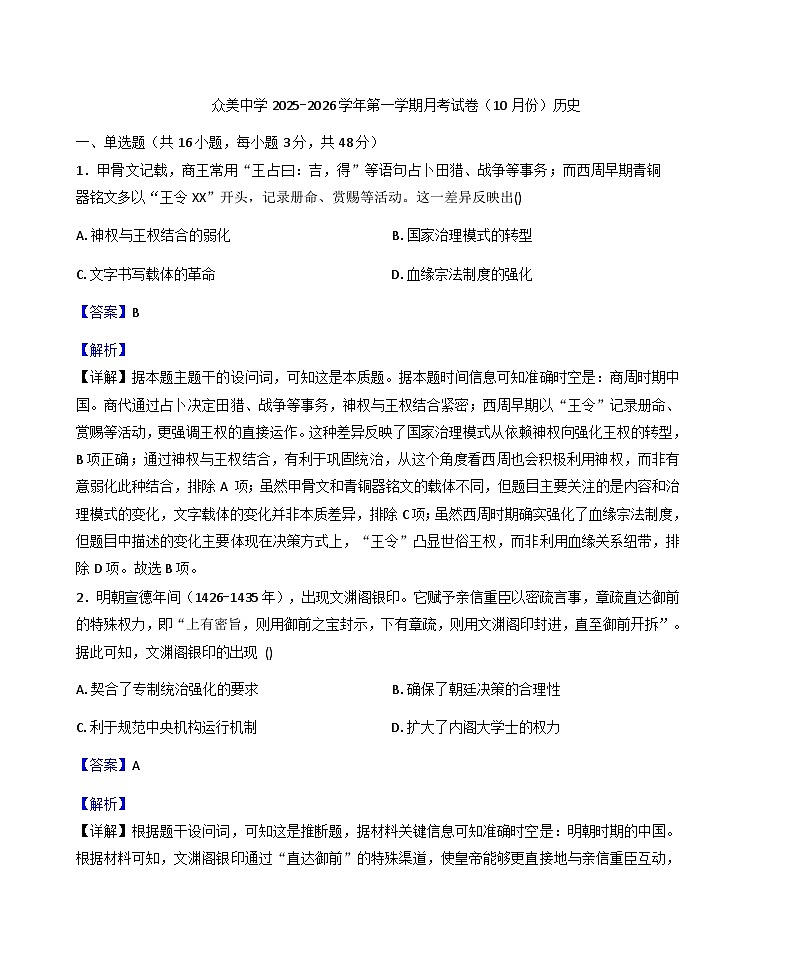 广东省东莞市众美中学2025—2026学年高二上学期第一次月考历史试卷（解析版）第1页