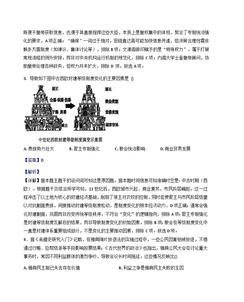 广东省东莞市众美中学2025—2026学年高二上学期第一次月考历史试卷（解析版）第2页