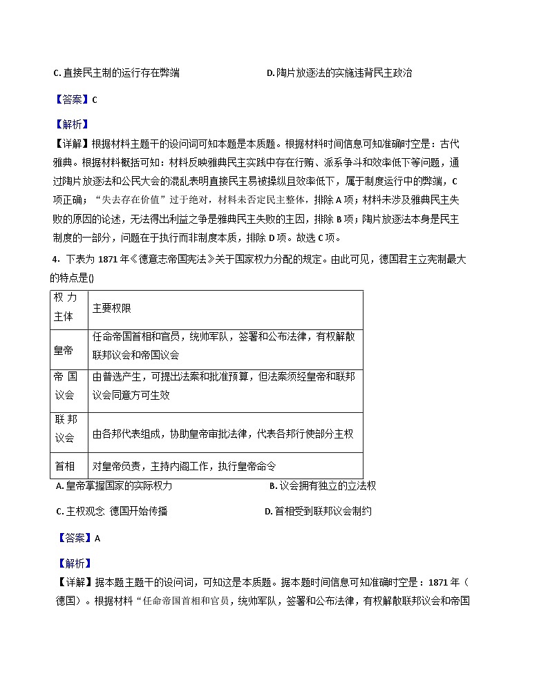 广东省东莞市众美中学2025—2026学年高二上学期第一次月考历史试卷（解析版）第3页