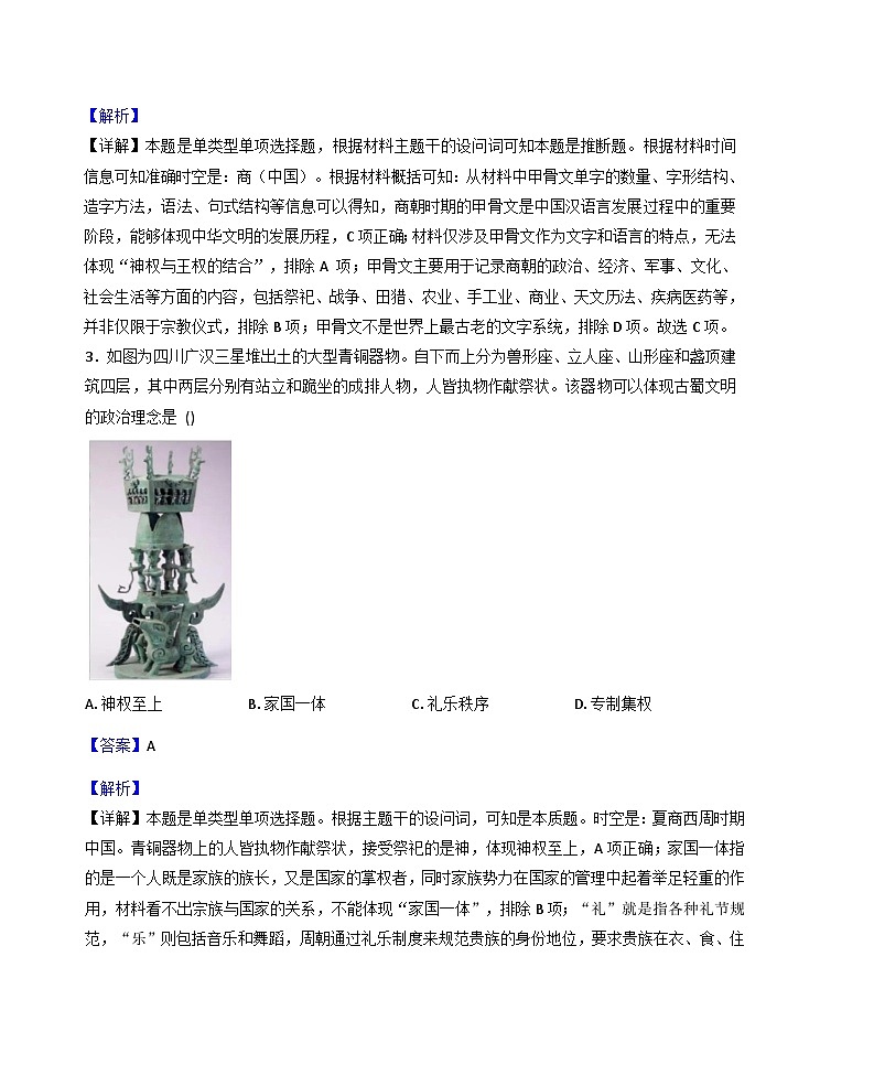 广东省佛山市南海区狮山高级中学2025-2026学年高一上学期阶段（一）历史试卷（解析版）第2页