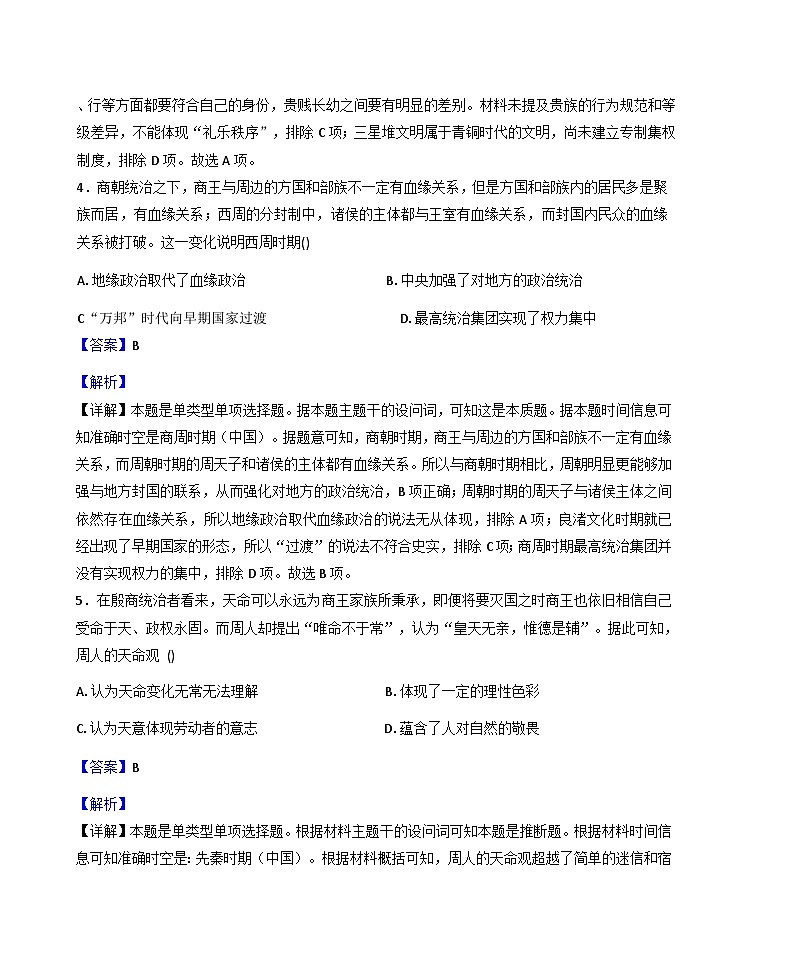 广东省佛山市南海区狮山高级中学2025-2026学年高一上学期阶段（一）历史试卷（解析版）第3页