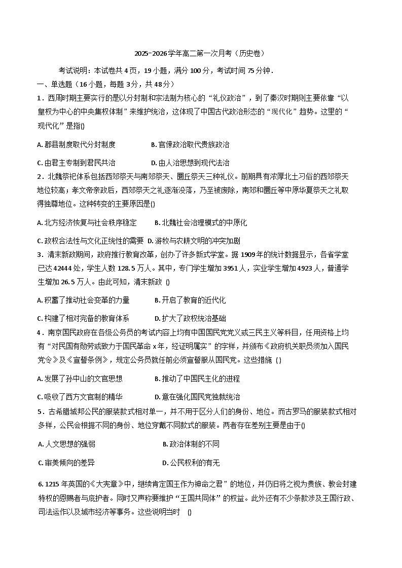 广东省江门市新会东方红中学2025-2026学年高二上学期第一次月考历史试题（含解析）第1页