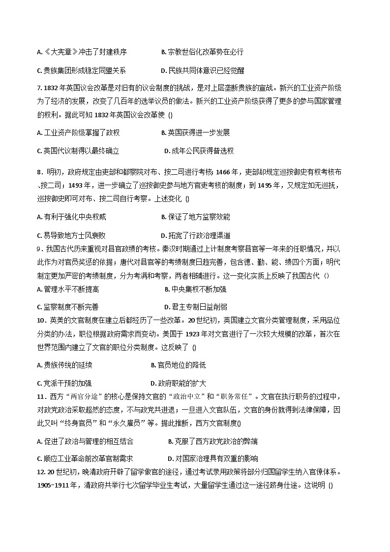 广东省江门市新会东方红中学2025-2026学年高二上学期第一次月考历史试题（含解析）第2页