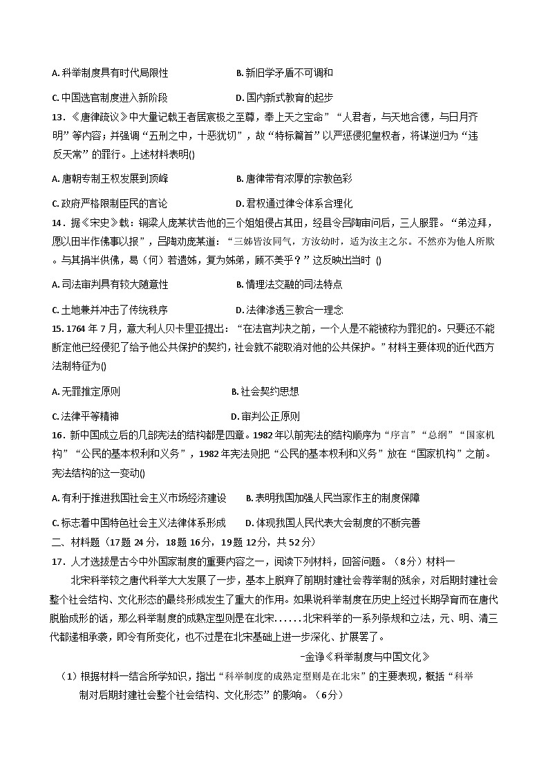 广东省江门市新会东方红中学2025-2026学年高二上学期第一次月考历史试题（含解析）第3页