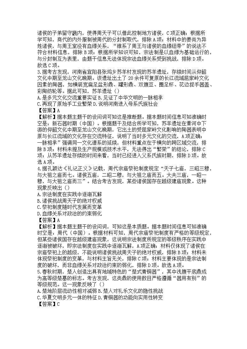 广东省茂名市茂名地区2025-2026学年高一上学期10月月考历史试题（解析版）第2页