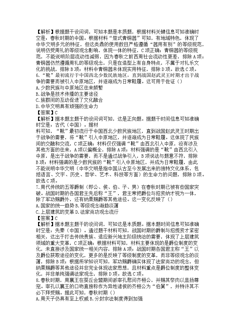 广东省茂名市茂名地区2025-2026学年高一上学期10月月考历史试题（解析版）第3页