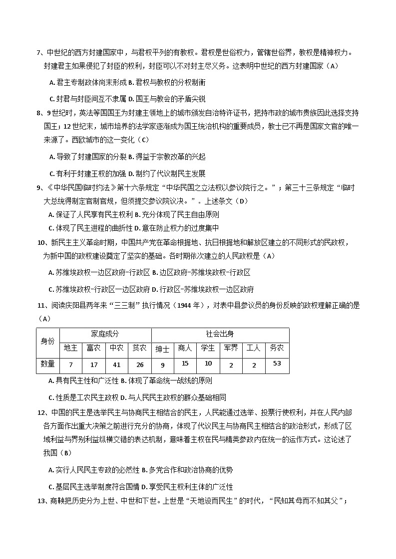 广东省普宁市勤建学校2025-2026学年高二上学期第一次调研考试历史试题（含答案）第2页