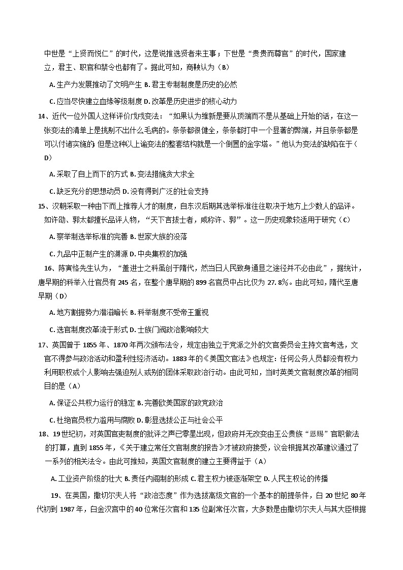 广东省普宁市勤建学校2025-2026学年高二上学期第一次调研考试历史试题（含答案）第3页