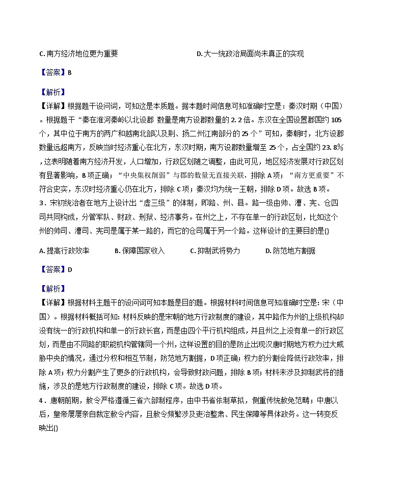 广东省清远市阳山县南阳中学2025-2026学年高二上学期第一次月考历史试题（解析版）第2页