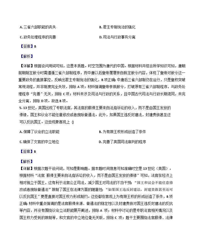广东省清远市阳山县南阳中学2025-2026学年高二上学期第一次月考历史试题（解析版）第3页