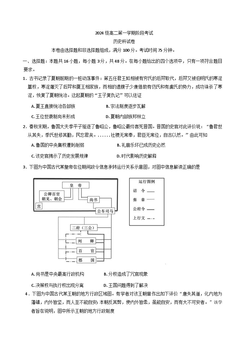广东省汕头市金山中学2025-2026学年高二上学期10月阶段考试历史试题（含答案）第1页