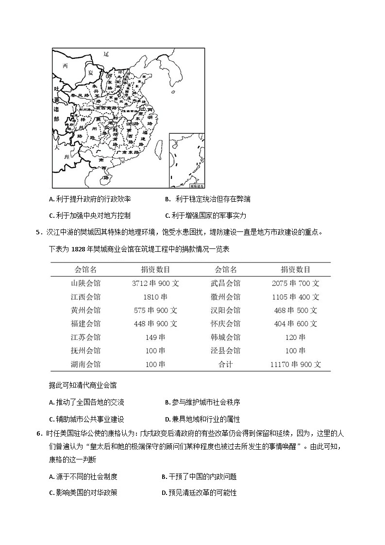 广东省汕头市金山中学2025-2026学年高二上学期10月阶段考试历史试题（含答案）第2页