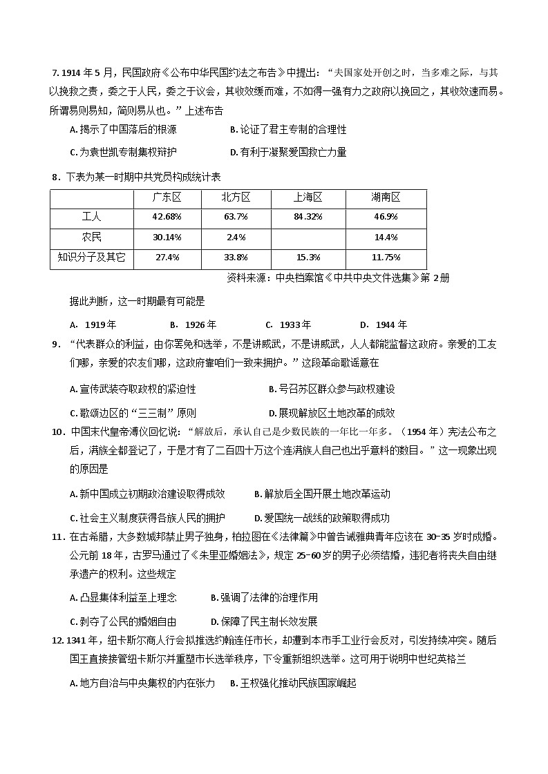 广东省汕头市金山中学2025-2026学年高二上学期10月阶段考试历史试题（含答案）第3页