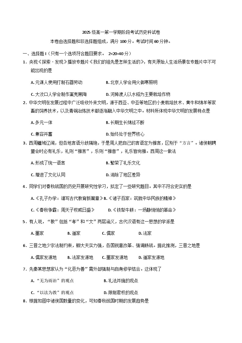 广东省汕头市金山中学2025-2026学年高一上学期10月阶段考试历史试题（含答案）第1页