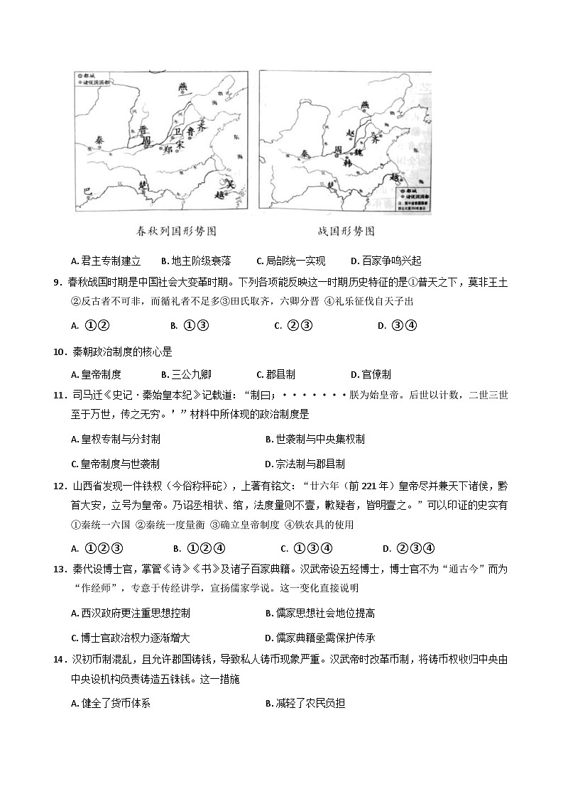 广东省汕头市金山中学2025-2026学年高一上学期10月阶段考试历史试题（含答案）第2页