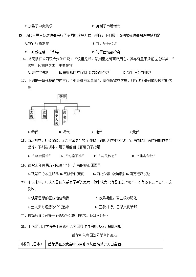 广东省汕头市金山中学2025-2026学年高一上学期10月阶段考试历史试题（含答案）第3页