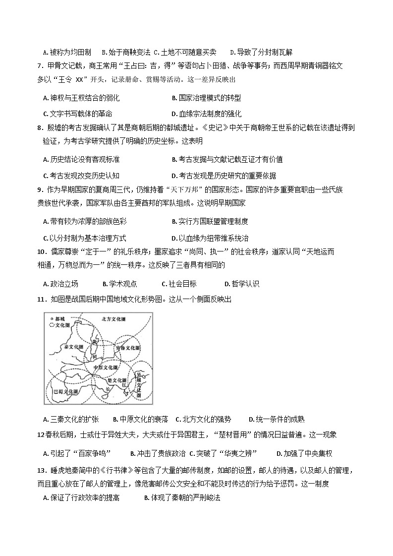 广东省珠海市斗门第一中学2025-2026学年高一上学期第一次段考历史试题（含解析）第2页