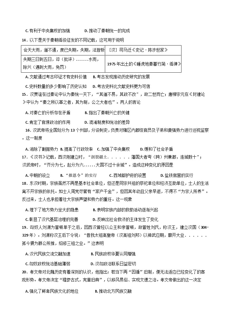 广东省珠海市斗门第一中学2025-2026学年高一上学期第一次段考历史试题（含解析）第3页
