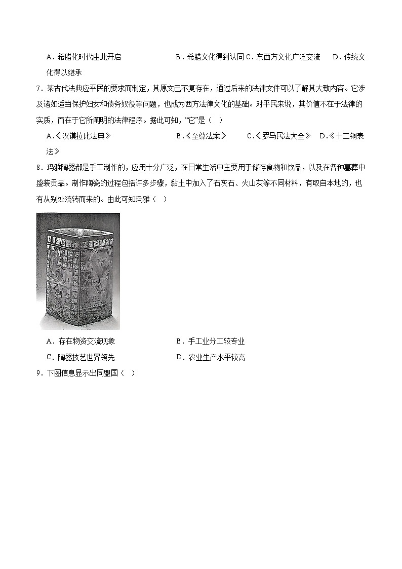 广西南宁市第八中学2026届高三上学期9月月考历史试卷（含答案）第2页