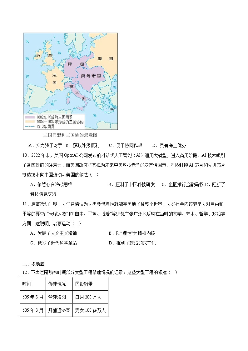 广西南宁市第八中学2026届高三上学期9月月考历史试卷（含答案）第3页