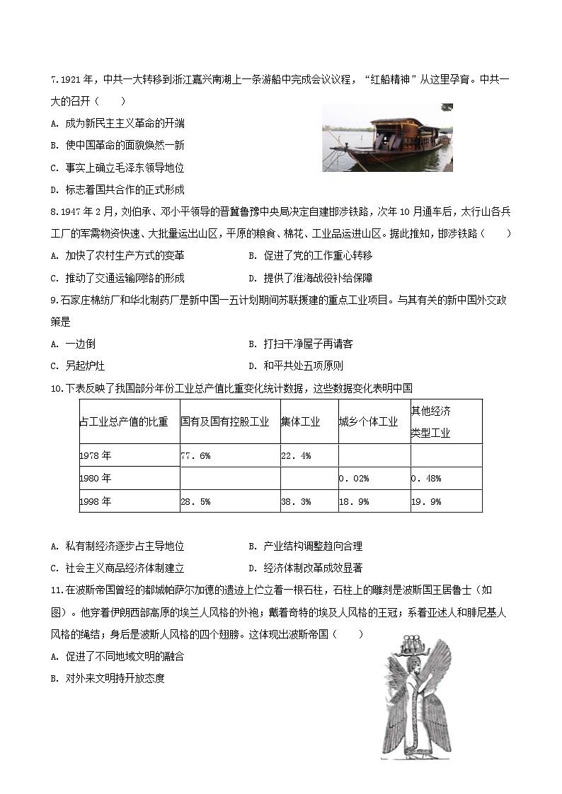 贵州省思南中学2026届高三上学期9月月考历史试卷（含答案）第2页