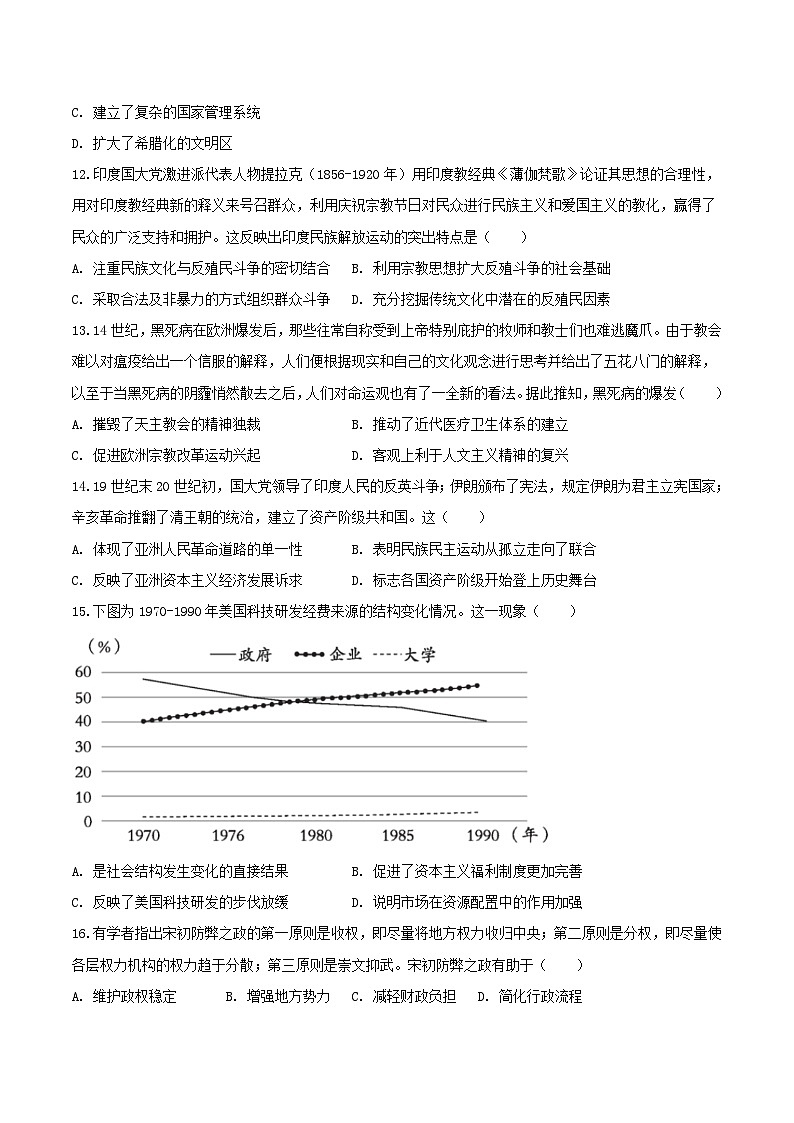 贵州省思南中学2026届高三上学期9月月考历史试卷（含答案）第3页