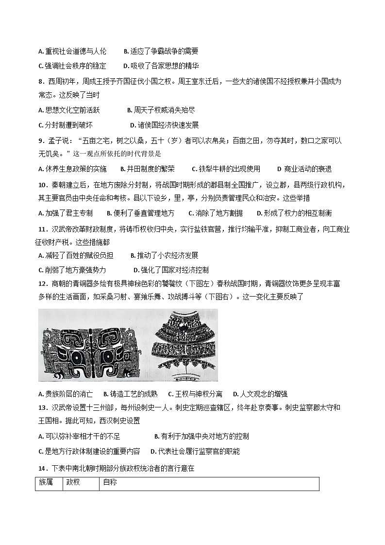广西壮族自治区来宾高级中学2025-2026学年高一上学期9月月考历史试题（含答案）第2页