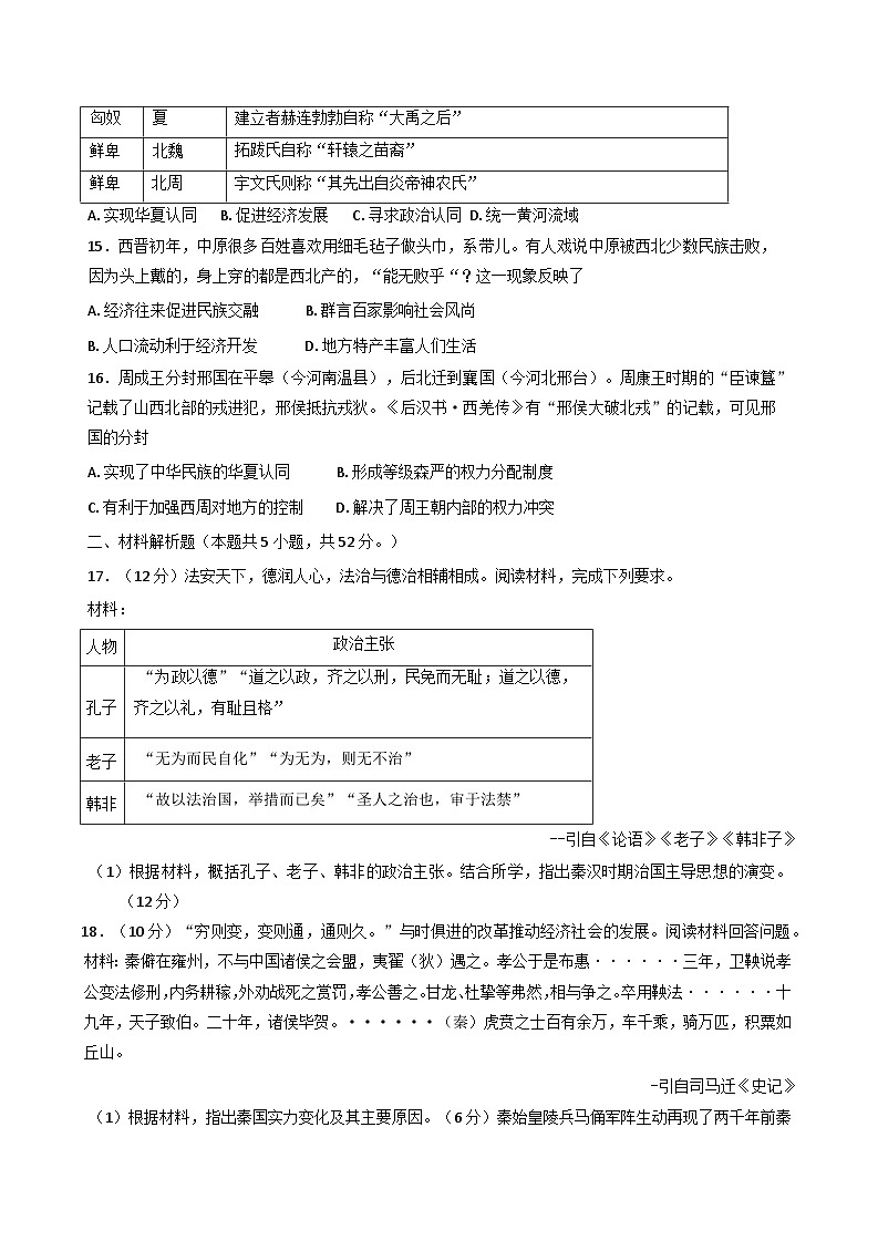 广西壮族自治区来宾高级中学2025-2026学年高一上学期9月月考历史试题（含答案）第3页