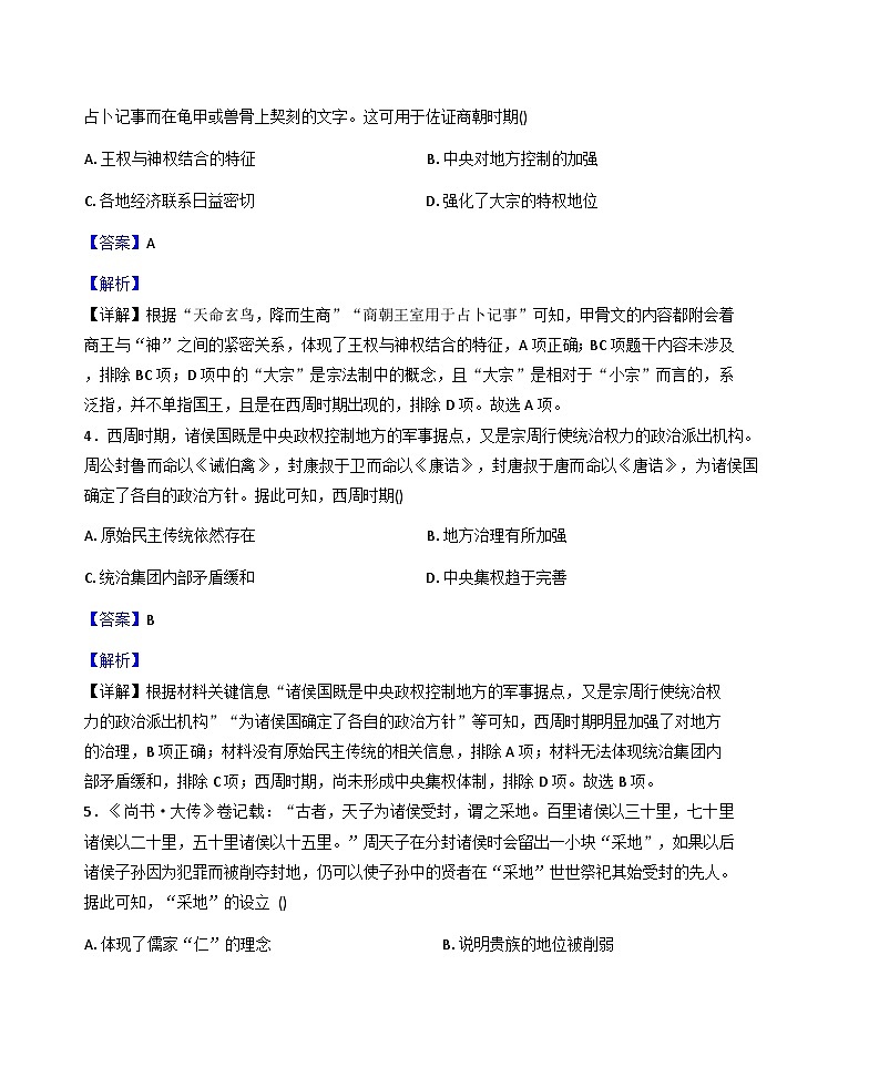 贵州省贵阳市第六中学2025-2026学年高三上学期9月月考历史试题(解析版)第2页