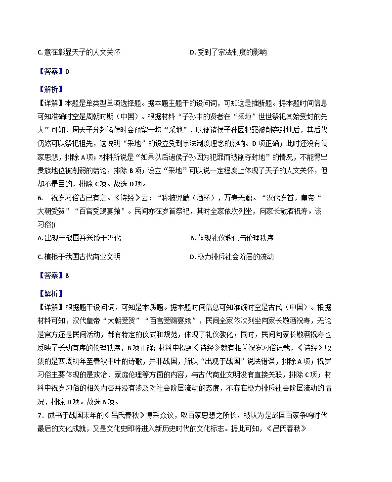 贵州省贵阳市第六中学2025-2026学年高三上学期9月月考历史试题(解析版)第3页