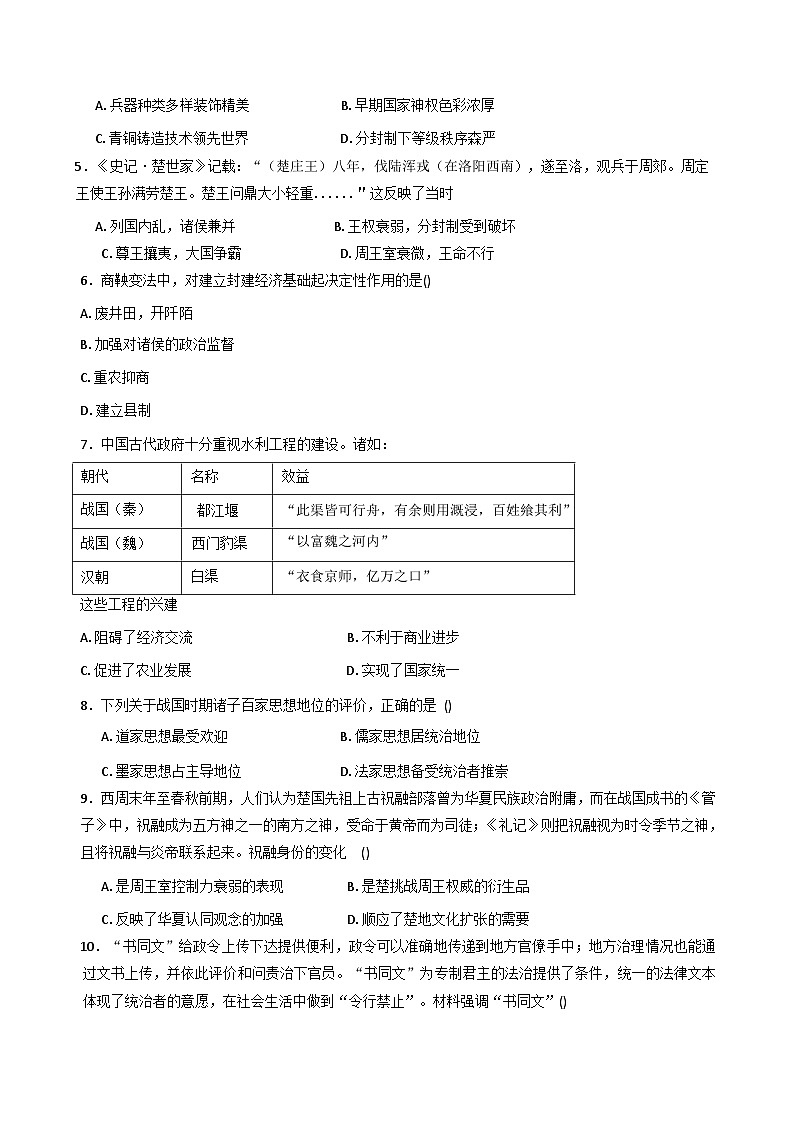 贵州省铜仁第一中学2025-2026学年高一上学期9月月考历史试题（含解析）第2页