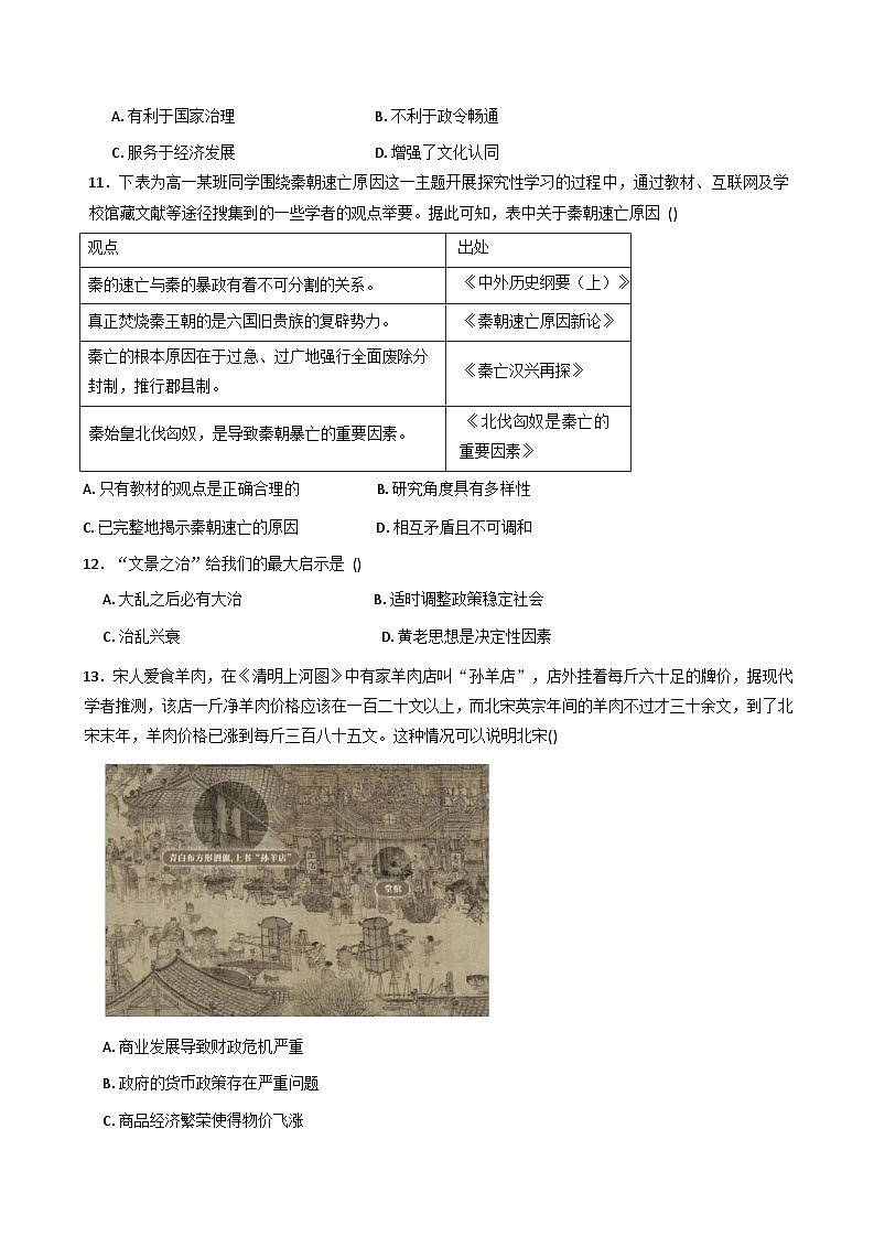 贵州省铜仁第一中学2025-2026学年高一上学期9月月考历史试题（含解析）第3页