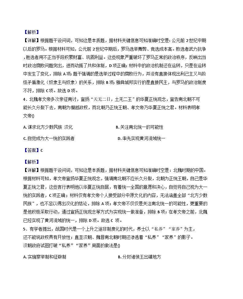 河北省衡水市河北衡水中学2025-2026学年高二上学期10月月考历史试题(解析版)第3页