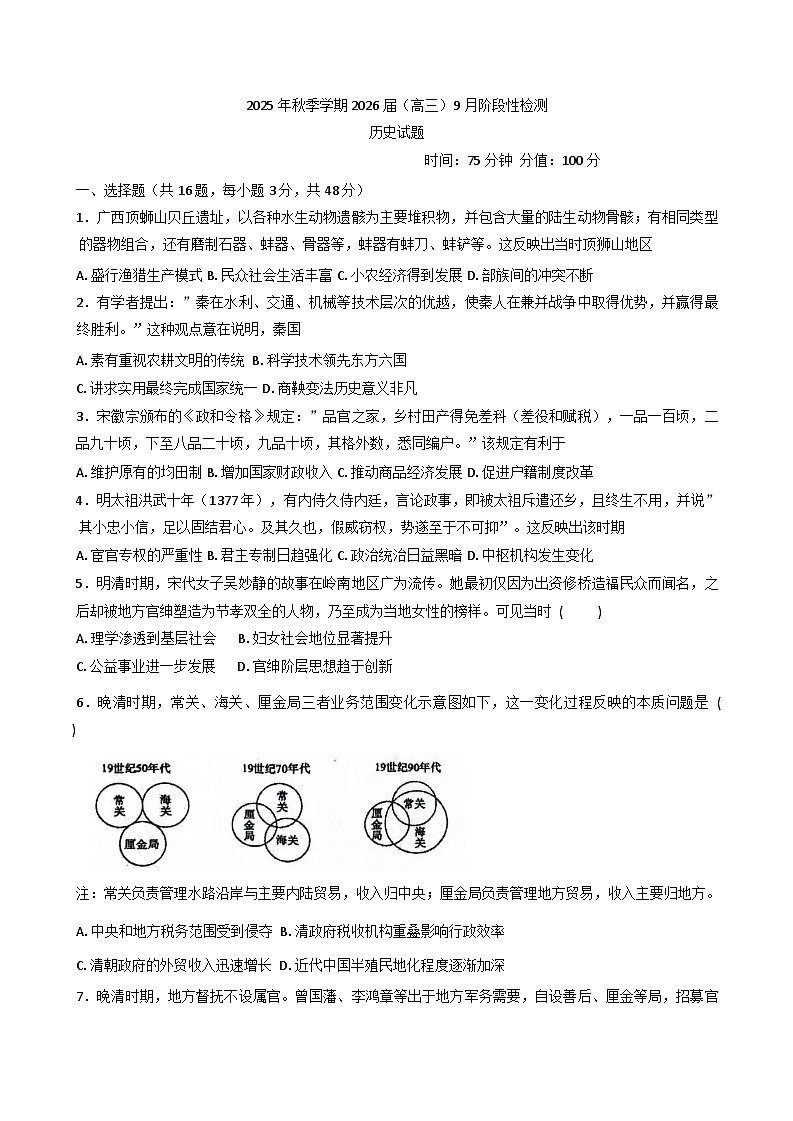 广西壮族自治区来宾高级中学2025-2026学年高三上学期9月月考历史试题（含解析）第1页