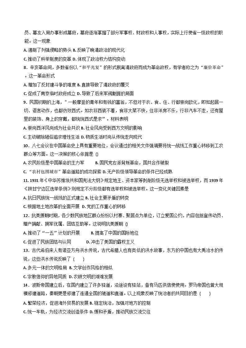 广西壮族自治区来宾高级中学2025-2026学年高三上学期9月月考历史试题（含解析）第2页