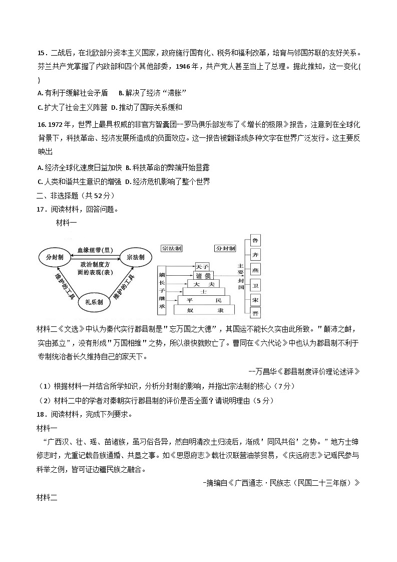 广西壮族自治区来宾高级中学2025-2026学年高三上学期9月月考历史试题（含解析）第3页