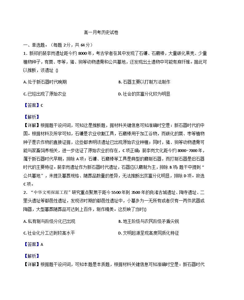 河北省邯郸市大名县第一中学2025-2026学年高一上学期第一次月考历史试题(解析版)第1页