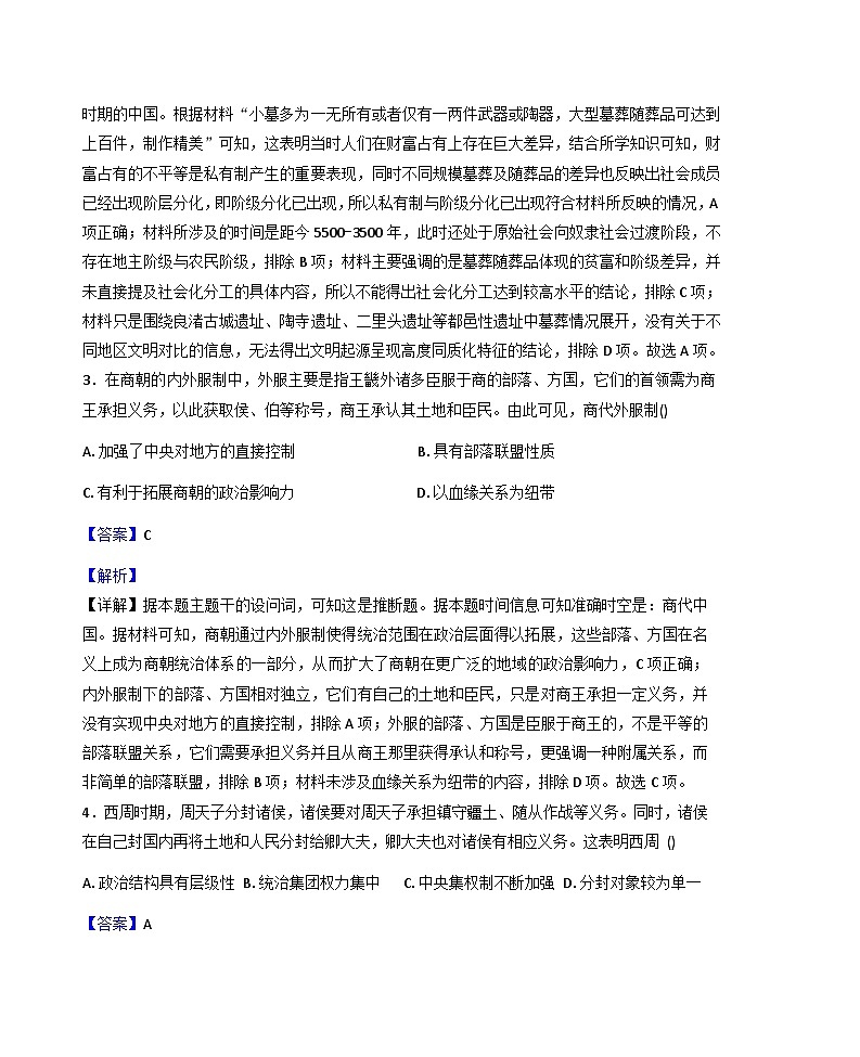河北省邯郸市大名县第一中学2025-2026学年高一上学期第一次月考历史试题(解析版)第2页