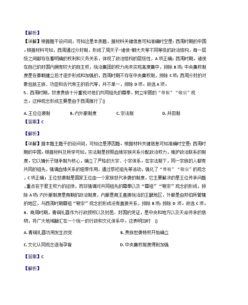 河北省邯郸市大名县第一中学2025-2026学年高一上学期第一次月考历史试题(解析版)第3页