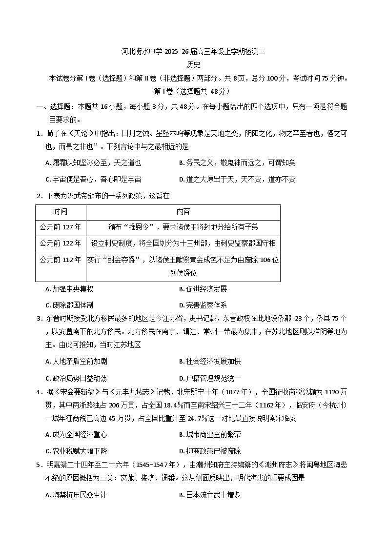 河北衡水中学2025-2026学年高三上学期检测（二）历史试题(含解析)第1页