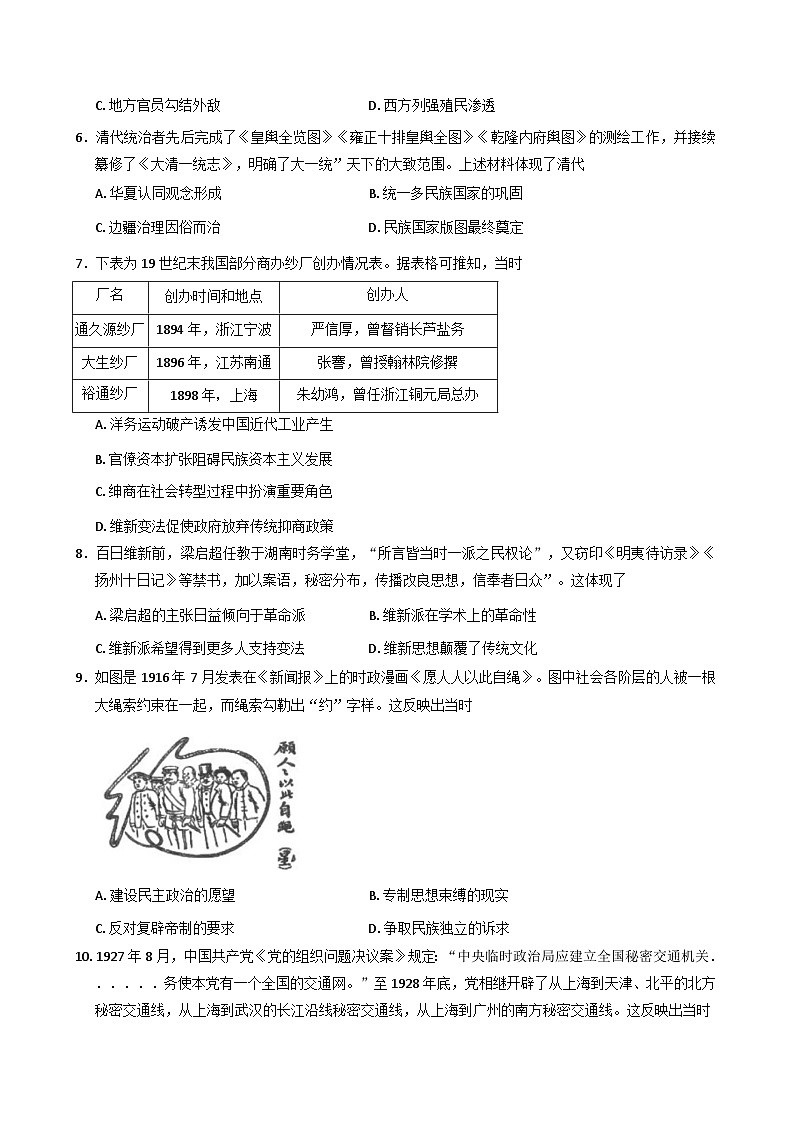 河北衡水中学2025-2026学年高三上学期检测（二）历史试题(含解析)第2页