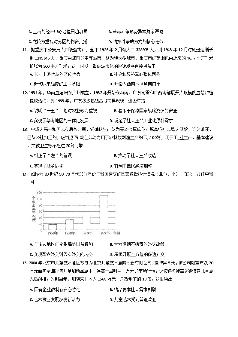 河北衡水中学2025-2026学年高三上学期检测（二）历史试题(含解析)第3页