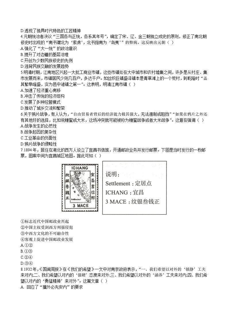 河北昌黎第一中学2026届高三上学期国庆返校考历史试卷（含答案）第2页