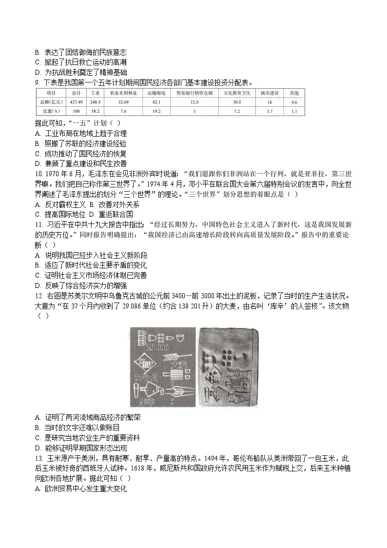河北昌黎第一中学2026届高三上学期国庆返校考历史试卷（含答案）第3页