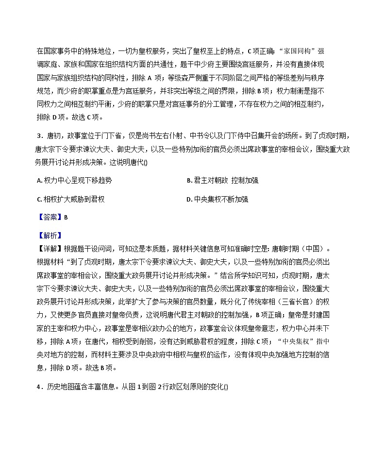 贵州省遵义市凤冈县第二中学2025-2026学年高二上学期10月月考历史试题（解析版）第2页