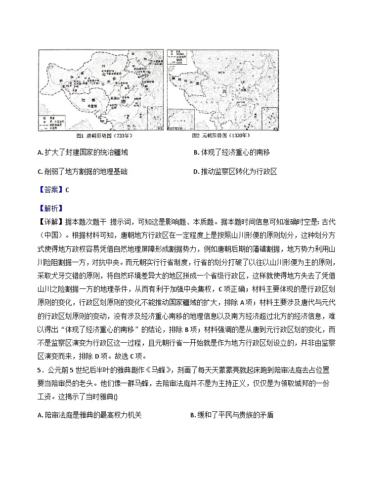 贵州省遵义市凤冈县第二中学2025-2026学年高二上学期10月月考历史试题（解析版）第3页