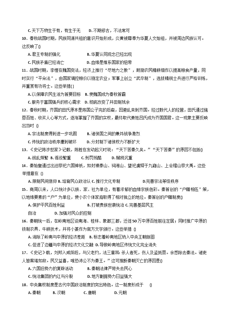 河北省邯郸冀南新区凌云中学2025-2026学年高一上学期9月月考历史试题（含答案）第2页