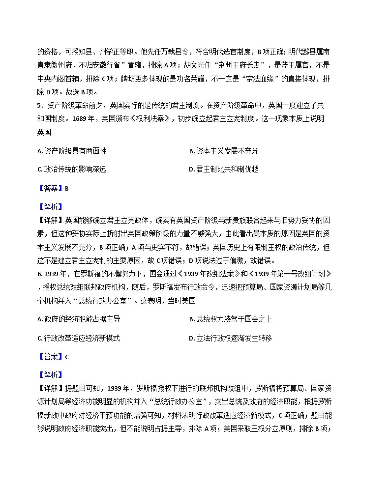 贵州省思南中学2025-2026学年高二上学期9月月考历史试题（解析版）第3页