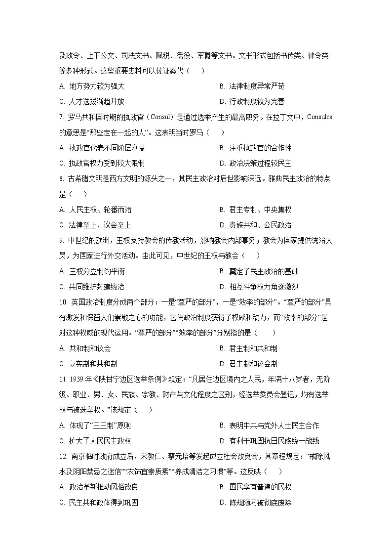 贵州省黔西南州金成实验学校等四校2025-2026学年高二上学期9月联考历史试题（学生版）第2页