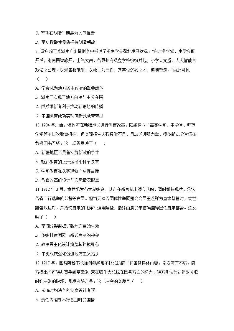 黑龙江省龙东十校联盟2025-2026学年高二上学期10月月考历史试题（学生版）第3页